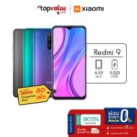 ราคา [คืน370c."SPCCBJD8HF"] Xiaomi เสี่ยวมี่ Redmi 9 3/32GB , 4/64GB เครื่องศูนย์ไทย ไม่แกะซีล (3242729076)