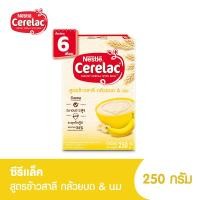 ราคา Cerelac ซีรีแล็ค อาหารเสริมธัญพืช สำหรับเด็ก 250 กรัม (5665050785)