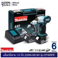 ราคา MAKITA DTW251RFE บล็อกไฟฟ้าไร้สาย Li-ion 18V 3.0Ah (MJ) แบต 2 | MODERNTOOLS OFFICIAL (7617762045)
