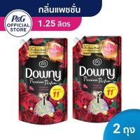 ราคา Downy Premium Parfum ดาวน์นี่ แพชชั่น น้ำยาปรับผ้านุ่ม ผลิตภัณฑ์ปรับผ้านุ่ม สูตรเข้มข้นพิเศษ 1.25 ลิตร X2 p&g (6482510205)