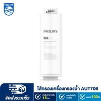 ราคา Philips PPC FILTER ใส้กรอง AUT706 CP สำหรับเครื่องกรองน้ำรุ่นRO AUT2015 ใส้กรองน้ำ เครื่องกรองน้ำไส้กรองน้ำและอุปกรณ์ (5690757793)