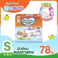 ราคา มามี่โพโค แพ้นท์ แฮปปี้ เดย์แอนด์ไนท์ กางเกงผ้าอ้อมสำเร็จรูป รุ่นบางสบาย ขน.. (7189165615)