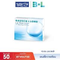 ราคา [ลด 50.- โค้ด BTVOUT50] Bausch & Lomb: ULTRA บลอช แอนด์ ลอมบ์ คอนแทคเลนส์ใส รายเดือน 1 กล (7818281763)