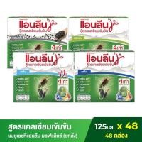 ราคา [ขายยกลัง] แอนลีน มอฟแม็กซ์ นมยูเอชที สูตรแคลเซียมเข้มข้น 12x4x125 มล. (48 กล่อง) เลือกรสได้ (1980760545)