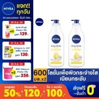ราคา นีเวีย เอ็กซ์ตร้า ไวท์ เฟิร์มมิ่ง แอนด์ สมูท โลชั่น 600มล. 2ชิ้น NIVEA Extra White Firm&Smooth lotion 600ml. 2pcs. (2718388573)