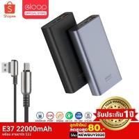 ราคา [คืน90c.ทักแชทรับโค้ด] Eloop E37 + สายชาร์จ S22 แบตสำรอง 22000mA Power Bank รองรับชาร์จเร็ว QC 3.0 PD ของแท้ 100% (2071560415)