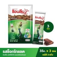 ราคา แอนลีน มอฟแม็กซ์นมผงรสช็อกโกแลต (3ซองx35กรัม) ชนิดซอง 105 กรัม (3223852512)