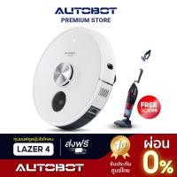 ราคา AUTOBOT Lazer 4 หุ่นยนต์ดูดฝุ่น แรงดูด 8000 PA มากกว่าถึง 4เท่า ฟรีเครื่องดูดฝุ่น 1 ชุด พิเศษสุดฟรีรับประกันเครื่อง 3 ปี (5747668065)