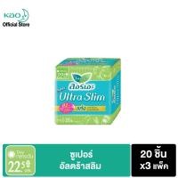 ราคา ลอรีเอะ ซูเปอร์อัลตร้าสลิม กลางวัน ยาว 22.5 ซม 20ชิ้น x3 LaurierSuperUltraSlim ผ้าอนามัย,แบบาง 0.1 (4430655754)