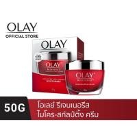 ราคา Olay โอเลย์ รีเจนเนอรีส ไมโคร-สกัลป์ติ้ง ครีม 50 กรัม p&g (บำรุงผิวหน้า) (929031022)