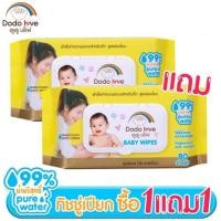 ราคา [1แถม1] DODOLOVE Baby Wipes ผ้าเช็ดทำความสะอาดสำหรับเด็ก ห่อใหญ่ 80 แผ่น ทิชชู่เปียก (4338622300)