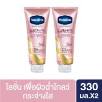 ราคา วาสลีน เฮลธี ไบรท์ กลูต้า-ไฮยา เซรั่ม 330 มล (x2) Vaseline Healthy Bright Gluta-Hya Serum 330 ml (x2) (9216005238)