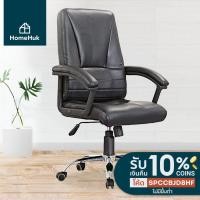 ราคา [เงินคืน10%] HomeHuk เก้าอี้ทำงาน เบาะหนัง ปรับระดับ 108-116 cm เก้าอี้สำนักงาน เก้าอี้เบาะหนัง เก้าอี้หนัง (1907821541)