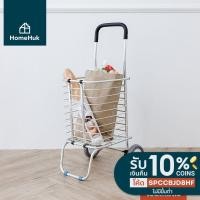 ราคา [เงินคืน10%] HomeHuk รถตะกร้า รถเข็นของ อลูมิเนียม พับเก็บได้ ด้ามจับยาง รับน้ำหนัก 30 kg รถพับ รถเข็น โฮมฮัก (315292441)
