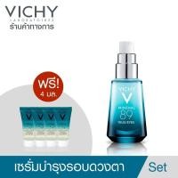 ราคา VICHY Mineral 89 eyes เซรั่มบำรุงผิวรอบดวงตา 15ml. (ฟรี Mineral89 4ml. 4 ชิ้น) (5432857215)