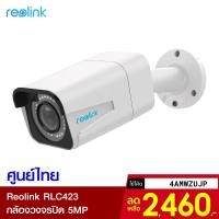 ราคา [2460บ.โค้ด4AMWZUJP] Reolink RLC-511 กล้องวงจรปิด (GB Ver.) 5MP Night Vision ชัดไกลถึง 30 เมตร ประกันศูนย์ไทย-2Y (3974667236)