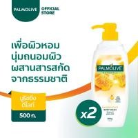 ราคา Palmolive ปาล์มโอลีฟ เนเชอรัล นูริชชิ่ง ดีไลท์ 500 กรัม รวม 2 ขวด บำรุงผิวชุ่มชื้น (ครีมอาบน้ำ) (4051771513)