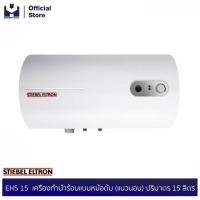 ราคา STIEBEL ELTRON EHS 15 เครื่องทำน้ำร้อนแบบหม้อต้ม (แนวนอน) ปริมาตร 15 ลิตร | moderntools official (3720066958)