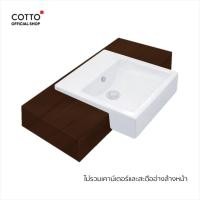 ราคา Cotto อ่างล้างหน้า แบบฝังครึ่งเคาน์เตอร์ รุ่น Parvis Hyg C02717