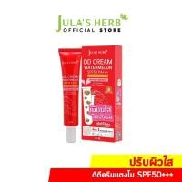 ราคา [ของแท้] Jula's Herb จุฬาเฮิร์บ ดีดีครีมกันแดดแตงโม แบบหลอด 40 ml. 1 หลอด (6627369107)