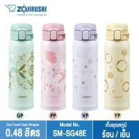 ราคา Zojirushi Mugs/ กระติกน้ำสูญญากาศเก็บความร้อน/เย็น 0.48 ลิตร รุ่น SM-SG48E (7153061329)