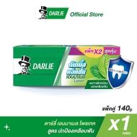 ราคา ดาร์ลี่ ยาสีฟัน ดับเบิ้ล แอ็คชั่น เอนนาเมล โพรเทค 140 กรัม แพ็คคู่ (10806496436)