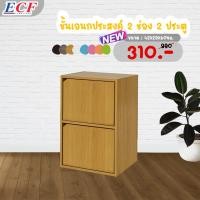 ราคา ECF Furniture ชั้นวางของเอนกประสงค์ ชั้นวาง 2 ช่อง 2 ประตู (11003980098)