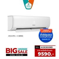 ราคา Hisense เครื่องปรับอากาศติดผนังระบบ K Series ไม่รวมติดตั้ง (6228464751)