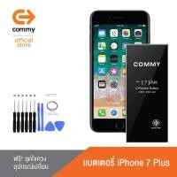 ราคา Commy แบตไอโฟน 7 Plus (2,900 mAh) แบตโทรศัพท์ของแท้ คุณภาพดี มาตรฐาน มอก. รับประกัน 1 ปี Battery iPhone 7 Plus (287711921)