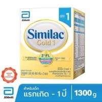 ราคา [ส่งฟรี][หมดอายุ 05/22] Similac Gold 1 1300g ซิมิแลค โกลด์ 1 1300 กรัม 1 กล่อง นมผง Milk Powder (473057158)