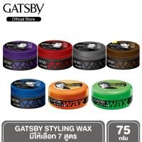 ราคา GATSBY STYLING WAX แกสบี้ สไตล์ลิ่ง แว็กซ์ แว็กซ์จัดแต่งทรงผม ผมอยู่ทรงนานตลอดวัน 75 g. (มี 7 สูตร) (1346640272)