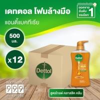 ราคา เดทตอล โกลด์ ครีมอาบน้ำ แอนตี้แบคทีเรีย คลาสสิค คลีน 500 มล. จำนวน 12 ขวด (3271946757)