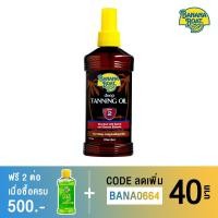 ราคา Banana Boat Tanning Oil SPF2 (236 ml.) D101N (1240105627)