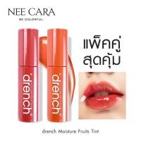 ราคา นีคาร่า ลิป ลิปสติก ลิปทิ้นท์ แพ็คคู่ (2แท่ง) ลิป ทาปาก ลิปทินท์ N132 NEE CARA DRENCH MOISTURE FRUIT TINT (9837150655)