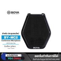 ราคา Boya Conference Microphone ไมค์สำหรับการประชุม รุ่น BY-MC2