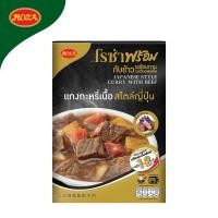 ราคา โรซ่าพร้อม เอ็กซ์ตร้า เมนูแกงกะหรี่เนื้อสไตล์ญี่ปุ่น ขนาด 250 กรัม (5932060043)