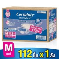 ราคา [ลังประหยัด] CERTAINTY TAPE SUPER SAVE BOX ผ้าอ้อมผู้ใหญ่ เซอร์เทนตี้ เทปลังซุปเปอร์เซฟไซส์M112ชิ้น (94451237)