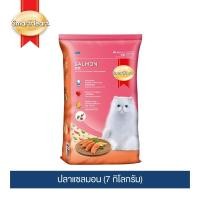 ราคา สมาร์ทฮาร์ท อาหารแมวรสปลาแซลมอน (7 กิโลกรัม) | SmartHeart Cat Food Salmon (7 kg.) (1336279187)