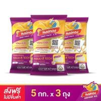 ราคา [ส่งฟรี] หงษ์ทอง ข้าวหอมมะลิ 100% ขนาด 5 กิโลกรัม (แพ็ค 3) (478483235)