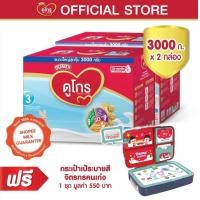 ราคา Dumex ดูเม็กซ์ ดูโกร นมผง รสจืด สูตร 3 ขนาด 3000 กรัม (สำหรับเด็กอายุ 1 ปีขึ้นไป) (8161358922)