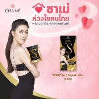 ราคา CHAME' Sye S (ชาเม่ ซาย เอส) 1 กล่อง 6 ซอง (8417604997)