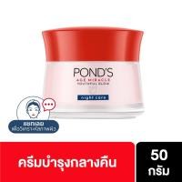 ราคา [ส่งฟรี] POND'S AGE MIRACLE WRINKLE CORRECTOR NIGHT CREAM 50 g UNILEVER (424836186)
