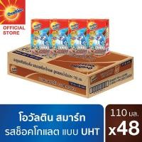 ราคา โอวัลติน ยูเอชทีสมาร์ท 110มล. แพ็ค 4 (ยกลัง 48 กล่อง) (3988191390)