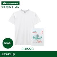 ราคา ตราห่านคู่ เสื้อยืดผู้ชาย คอกลม สีขาว รุ่นClassic (9228579161)