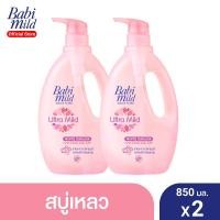 ราคา Babi Mild เบบี้ มายด์ สบู่อาบน้ำเด็ก ไวท์ ซากุระ สบู่เหลว อาบและสระ 850 มล. (แพ็ค 2) (1138202644)