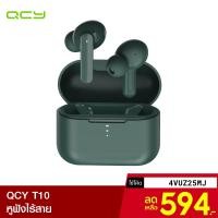 ราคา [629บ.โค้ดCM6F56UC] QCY T10 หูฟังไร้สาย True wireless Bluetooth 5.0 แบต 600mAh ใช้งานผ่านแอพ -30D (3363921138)