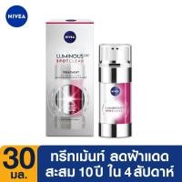 ราคา นีเวีย ลูมินัส630 สปอตเคลียร์ ทรีทเม้นท์ 30 มล. NIVEA LUMINOUS630 SPOTCLEAR TREATMENT 30mL (3691504977)