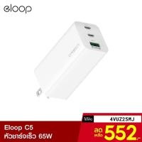 ราคา [585บ.โค้ดCM6F56UC] Eloop C5 หัวชาร์จเร็ว PD, QC 4.0, FCP สูงสุด 65W ชิป GaN หัวชาร์จ 3 พอร์ต -30D (4857948364)