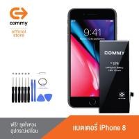ราคา Commy แบตไอโฟน 8 (1,821 mAh) แบตโทรศัพท์ของแท้ คุณภาพดี มาตรฐาน มอก. รับประกัน 1 ปี Battery iPhone 8 (2621154147)