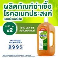ราคา เดทตอล น้ำยาทำความสะอาด ไฮยีน มัลติ-ยูส ดิสอินแฟคแทนท์ น้ำยาฆ่าเชื้อโรค 1200 มล. X2 ขวด (2323245939)